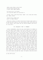 조명희  연구  5페이지