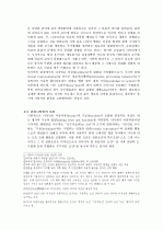근․현대 건축디자인의 변화와 특징에 관한 연구 2페이지