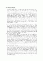 근․현대 건축디자인의 변화와 특징에 관한 연구 10페이지