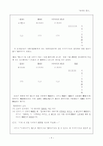 중세 경어법(높임법)  4페이지