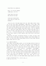 이육사 시 연구  2페이지