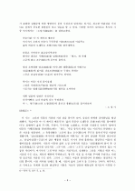 이육사 시 연구  3페이지