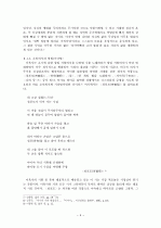 이육사 시 연구  4페이지