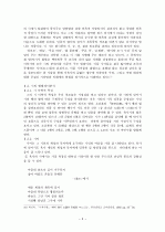 이육사 시 연구  5페이지