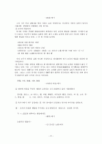 이육사 시 연구  6페이지