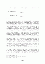 이육사 시 연구  8페이지