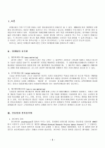 인터넷마케팅과 사례 2페이지