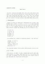 근대국어의 음운현상- 자음을 중심으로 -  1페이지