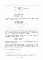 근대 국어의 음운 현상-원순모음화(圓脣母音化) 현상에 대하여  3페이지