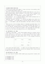 근대 국어의 음운 현상-원순모음화(圓脣母音化) 현상에 대하여  6페이지