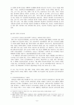 국어교육사  9페이지