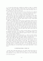 윤흥길 《아홉 켤레의 구두로 남은 사내》  3페이지