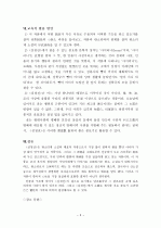 심청전(판소리계 소설) 연구  5페이지