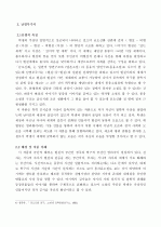 김시습  연구  3페이지