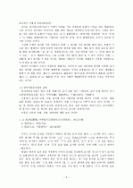 한자차용표기법(漢字借用表記法)의 이해  2페이지