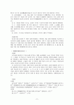 한자차용표기법(漢字借用表記法)의 이해  5페이지