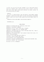 한자차용표기법(漢字借用表記法)의 이해  11페이지