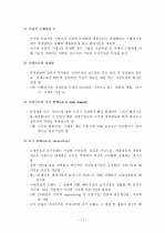 국가 경쟁우위의 결정요인 11페이지