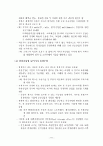 국가 경쟁우위의 결정요인 15페이지