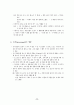 국가 경쟁우위의 결정요인 24페이지