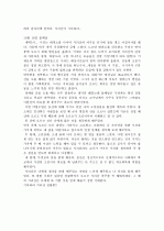 지리산을 다녀와서 2페이지