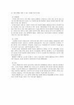 야외교육의 의의와 산행시 준비물 및 유의점 6페이지