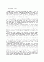 탈산업사회의 관점에서 본 한국사회 2페이지
