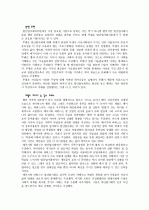 탈산업사회의 관점에서 본 한국사회 3페이지