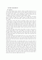 탈산업사회의 관점에서 본 한국사회 4페이지