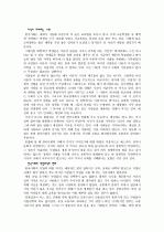 탈산업사회의 관점에서 본 한국사회 5페이지