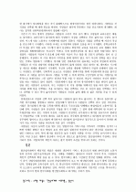 탈산업사회의 관점에서 본 한국사회 6페이지