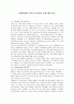 현대사회학 이론들의 관심과 설명 내용 비교 1페이지