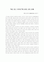 8년 연구이야기 1페이지