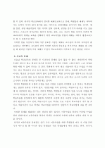 중⦁고등학교 교육현실의 문제점과 해결방안 2페이지