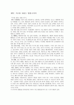 지구를 살리는 방법 6가지 1페이지