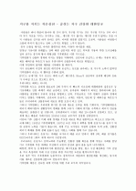 지구를 지키는 작은실천 - 숨쉬는 지구 건강한 대한민국 1페이지