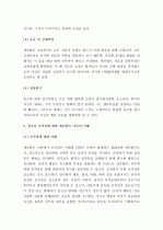 (A+ 레포트) 게슈탈트 프로그램 6페이지