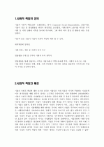 경영학원론 - 기업의 사회적 책임 (유한킴벌리) 3페이지