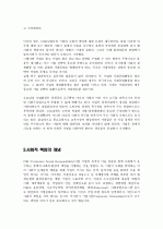 경영학원론 - 기업의 사회적 책임 (유한킴벌리) 4페이지