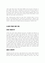 경영학원론 - 기업의 사회적 책임 (유한킴벌리) 5페이지