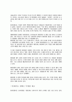 경영학원론 - 기업의 사회적 책임 (유한킴벌리) 9페이지