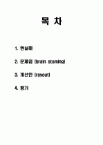 물류관리 - 박스포장 레이아웃 분석 2페이지