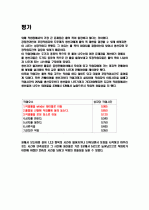 물류관리 - 박스포장 레이아웃 분석 10페이지