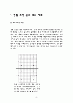 물류관리 - 조명 레이아웃 분석 3페이지