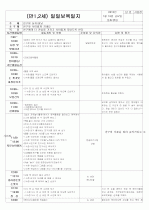 ★★★★★[2012년 1월][완벽평가인증] 어린이집 일일보육일지 21페이지