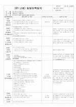 ★★★★★[2012년 1월][완벽평가인증] 어린이집 일일보육일지 33페이지