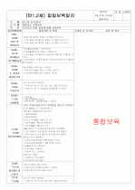 ★★★★★[2012년 1월][완벽평가인증] 어린이집 일일보육일지 35페이지