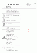 ★★★★★[2012년 1월][완벽평가인증] 어린이집 일일보육일지 37페이지