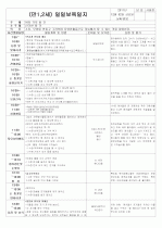 ★★★★★[2011년 12월][완벽평가인증] 어린이집 일일보육일지 3페이지