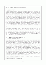 허균과 ‘홍길동전(洪吉童傳)’  3페이지